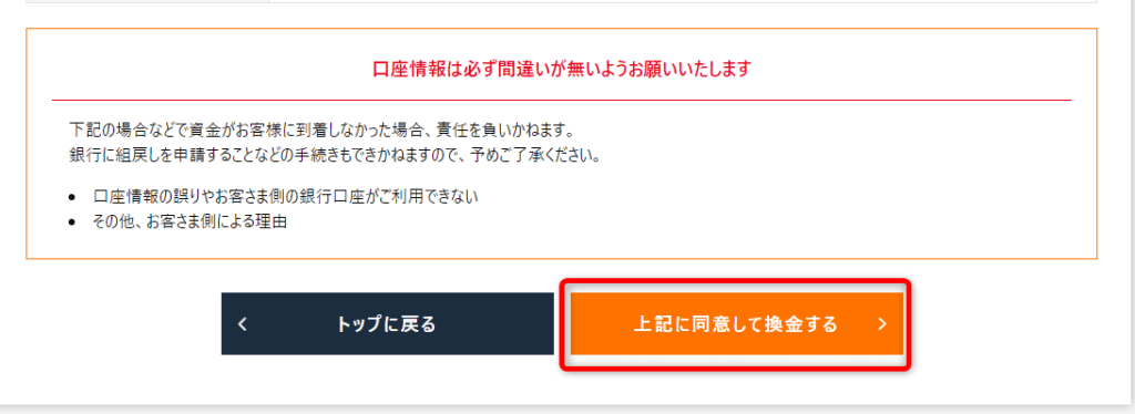 ベガ ウォレットの出金方法３