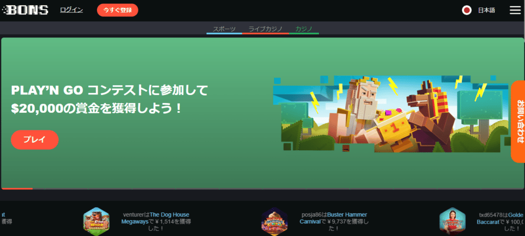 ボンズカジノトップページ