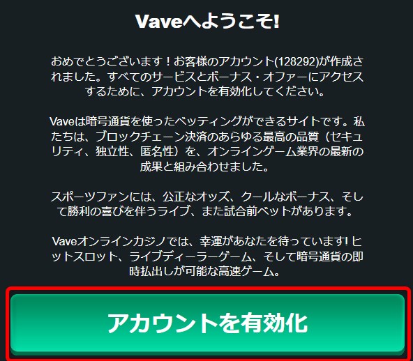ベイブカジノのメール認証でアカウントを有効化をクリックする