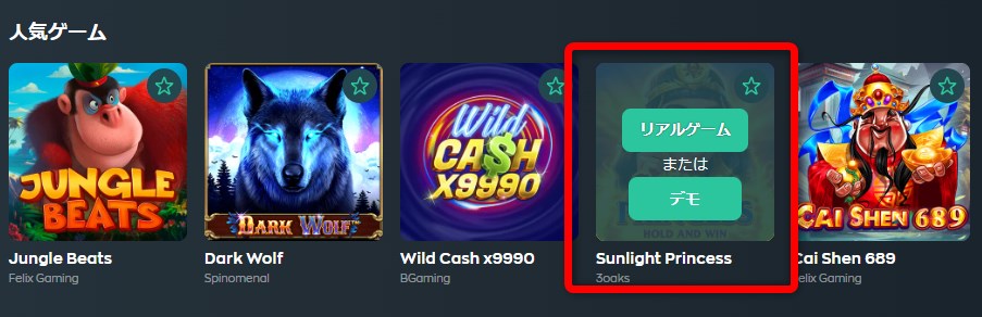 ベイブカジノのスロットでデモゲームを表示する