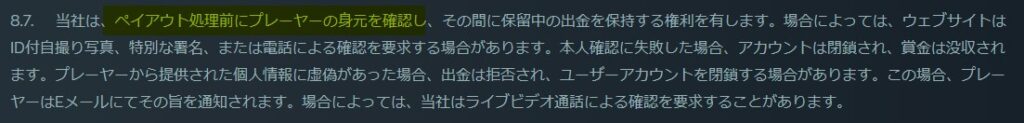 ベイブカジノの利用規約でKYCの必要性を確認する