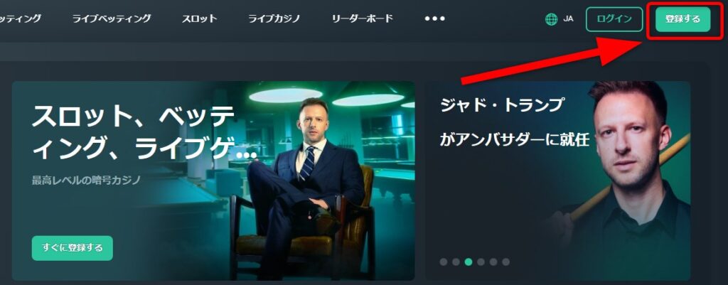 ベイブカジノの登録をクリックする