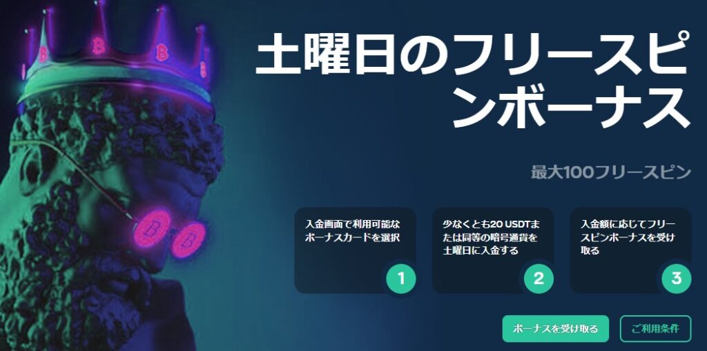 ベイブカジノの土曜日フリースピンボーナス
