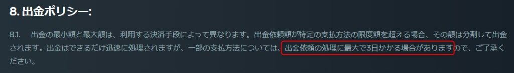ベイブカジノの出金時間を利用規約で確認する