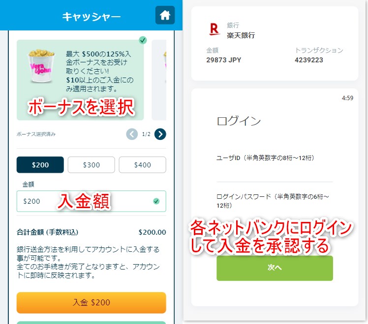 ベラジョンカジノの入金で金額入力してネットバンクにログインする