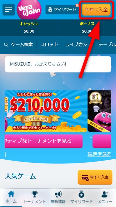 ベラジョンカジノの入金をタップする