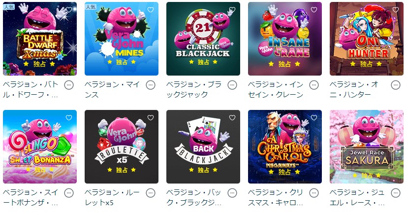 ベラジョンカジノの独占ゲーム一覧