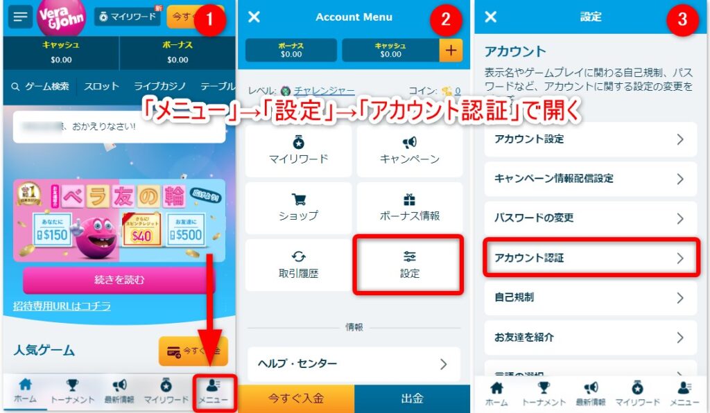 ベラジョンカジノのKYCでアカウント認証を開く