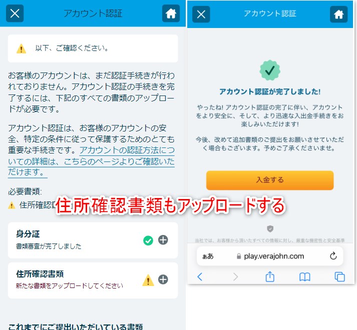 ベラジョンカジノのKYCで住所確認書類をアップロードする