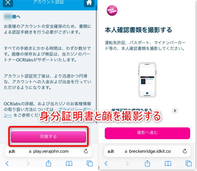 ベラジョンカジノのKYCで身分証明書をアップロートする