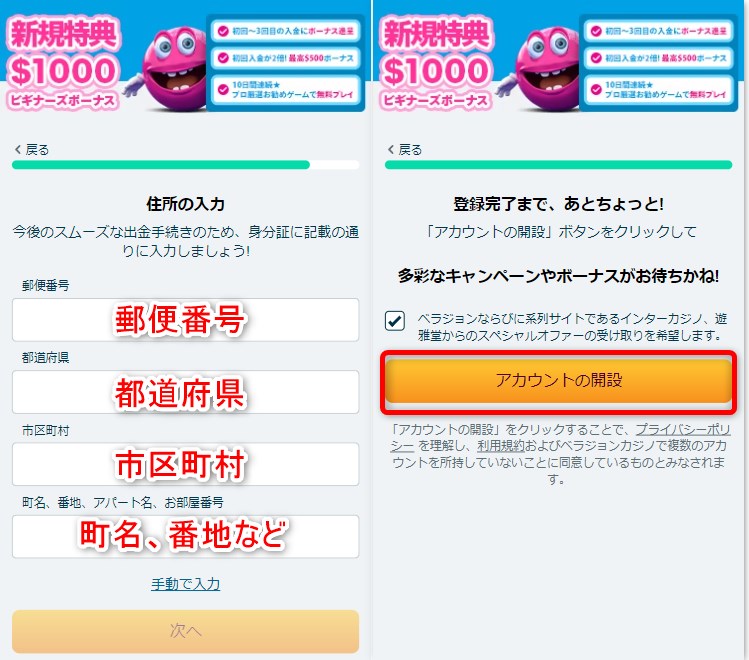 ベラジョンカジノの登録で住所を入力する