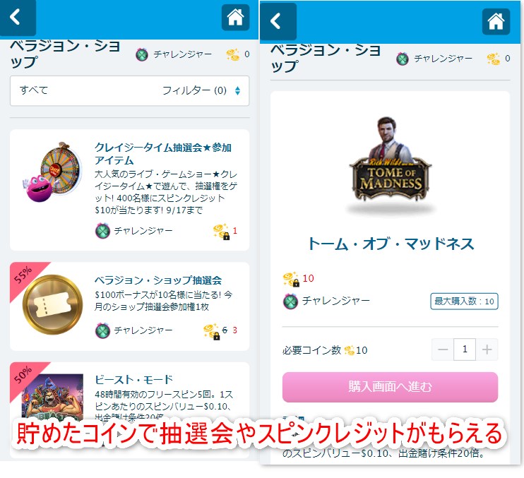 ベラジョンショップの商品を見る