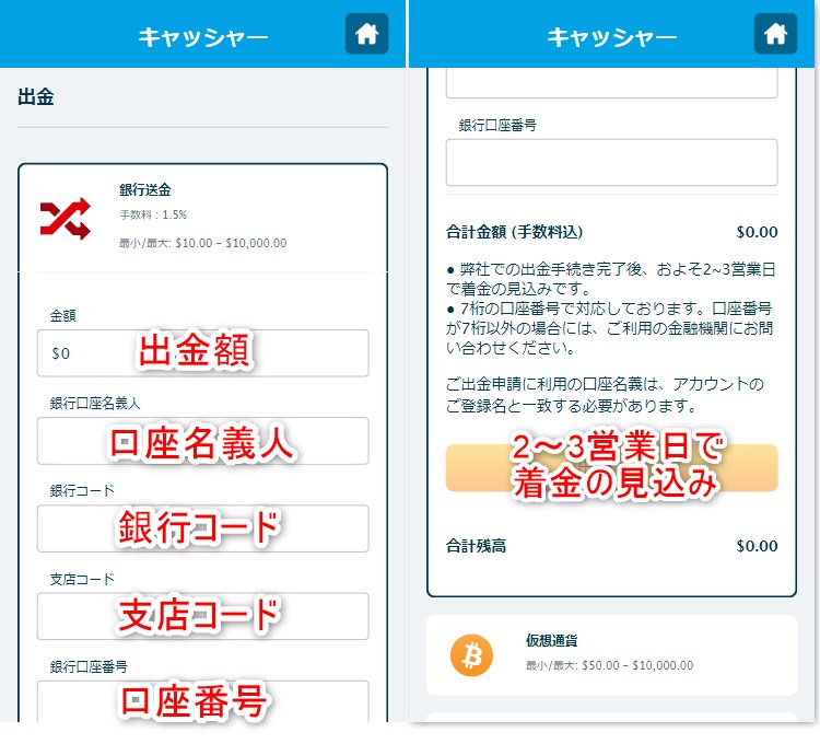 ベラジョンカジノの出金で銀行情報を入力して出金をタップする