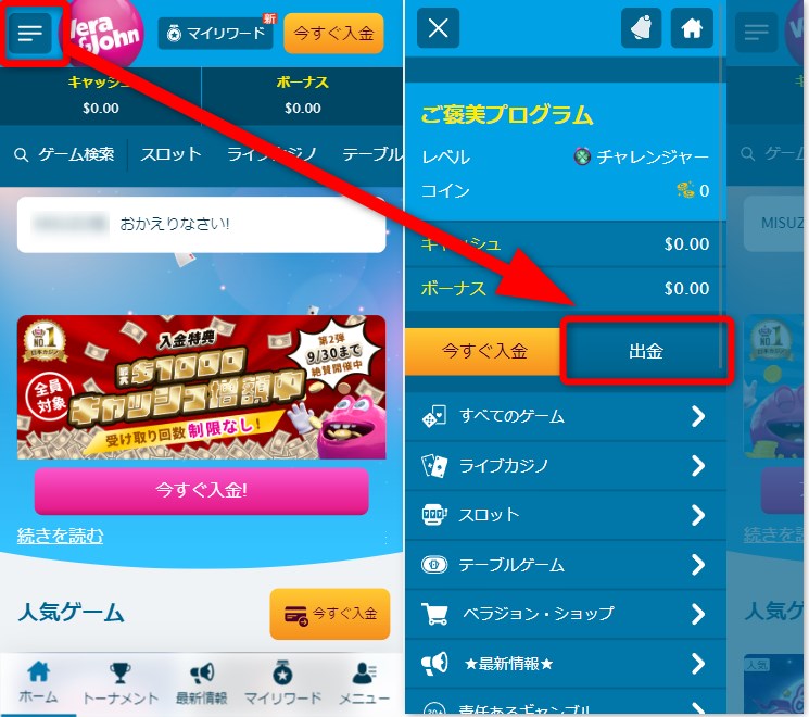 ベラジョンカジノの出金をタップする