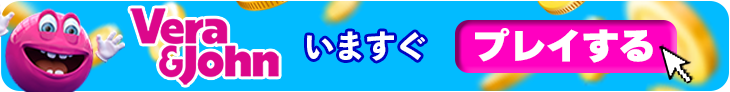 ベラジョンカジノの今すぐ登録バナー
