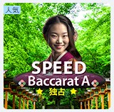 ベラジョンカジノのおすすめライブスピードバカラ