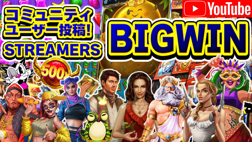 今週のBIGWIN