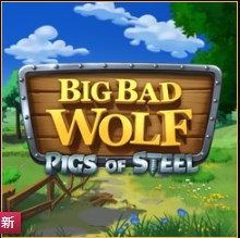 ウィニングキングスのおすすめスロットビッグバッドウルフ