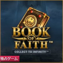 ウィニングキングスのおすすめスロットブックオブフェイス