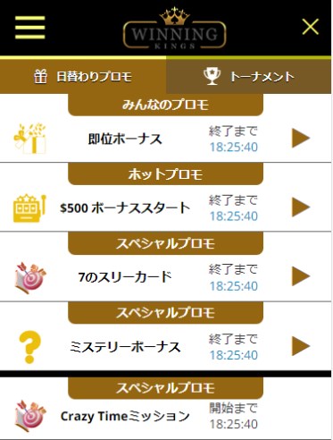 ウィニングキングスの日替わりプロモーション