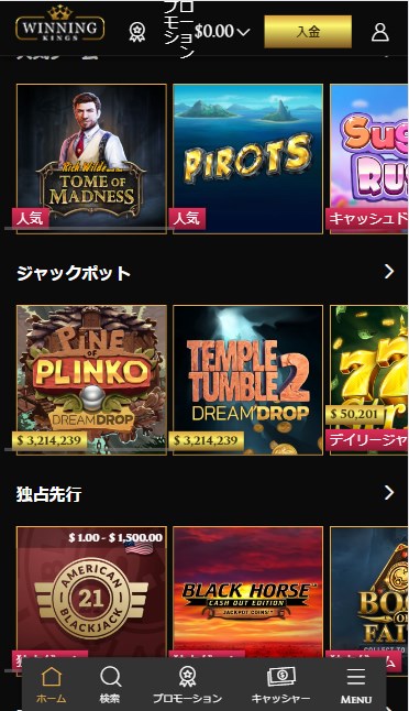 ウィニングキングスのゲーム一覧