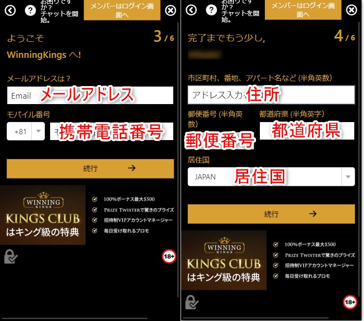ウィニングキングスの登録で住所やメールアドレスを入力する