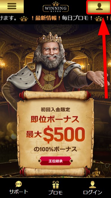 ウィニングキングスの登録をタップする