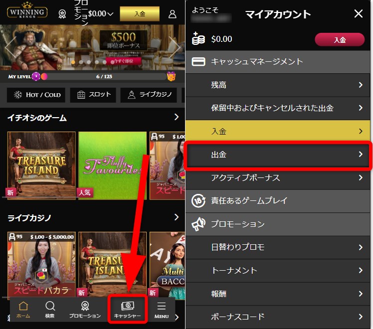 ウィニングキングスの出金をタップする