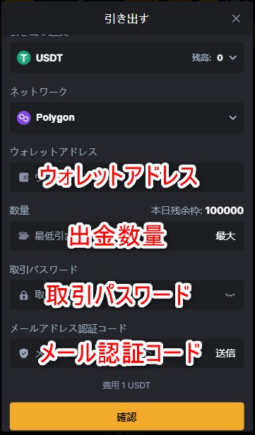 ウィントークンズカジノの仮想通貨出金でアドレスや数量を入力する