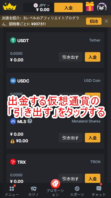 ウィントークンズカジノの仮想通貨出金で引き出すをタップする