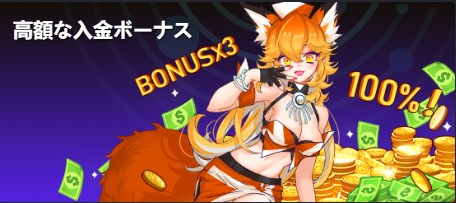ウィントークンズカジノの初回入金ボーナス