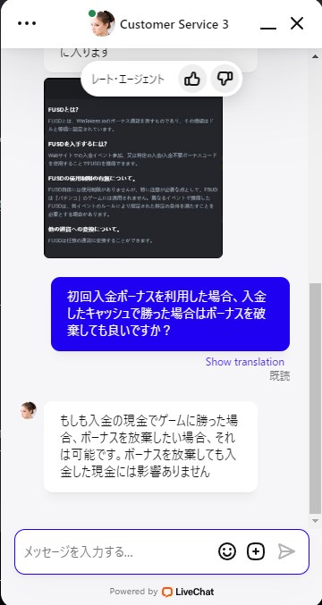 ウィントークンズカジノの初回入金ボーナスが分離型なのかライブチャットで質問する