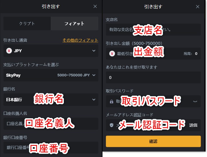 ウィントークンズカジノの銀行出金で銀行名や出金額などの情報を入力する
