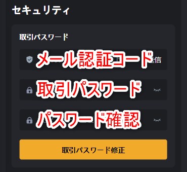 ウィントークンズカジノの出金で取引パスワードを設定する