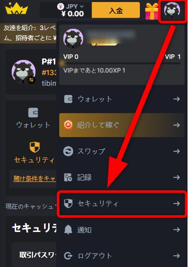 ウィントークンズカジノの出金で取引パスワードを設定のためセキュリティを開く