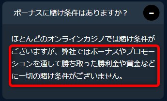 ウィンズアイオーのよくある質問で賭け条件を確認する