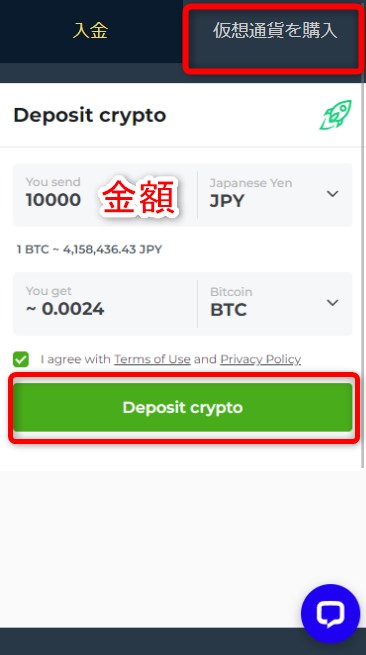 ウィンズアイオーの仮想通貨購入で金額を入力する