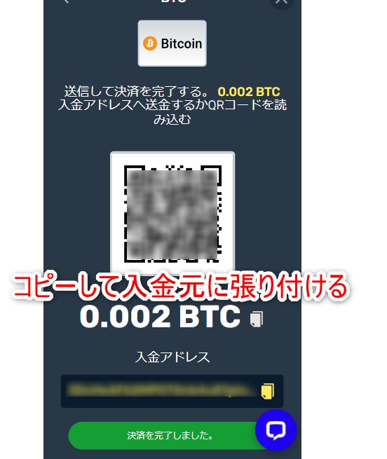 ウィンズアイオーの仮想通貨入金アドレスをコピーして入金処理する