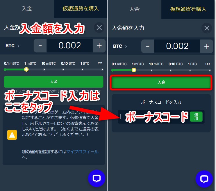 ウィンズアイオーの仮想通貨入金で数量とボーナスコードを入力する