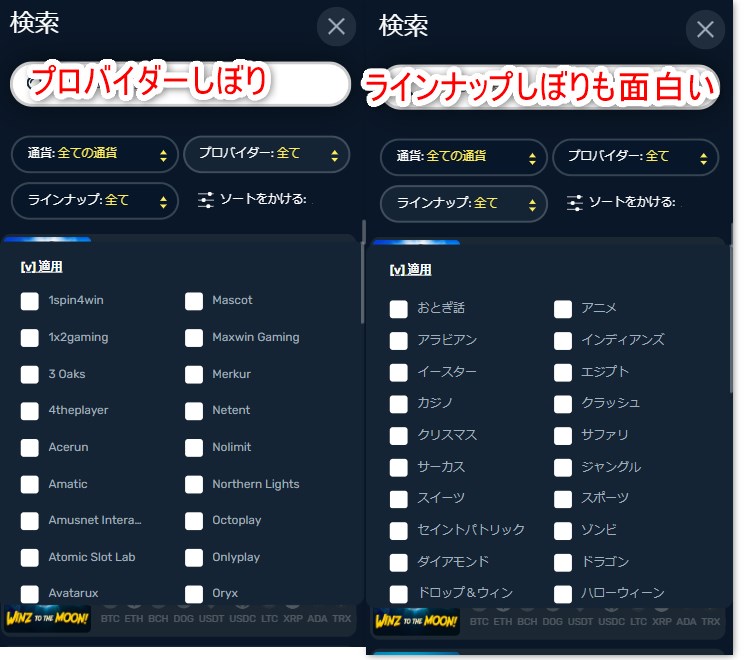 ウィンズアイオーのゲーム検索機能で選ぶ
