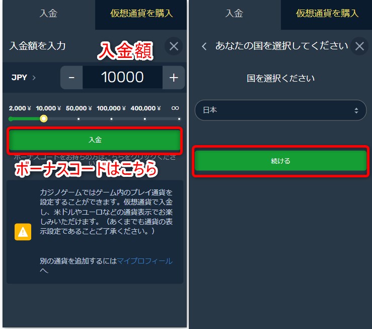 ウィンズアイオーの日本円入金額とボーナスコードを入力する
