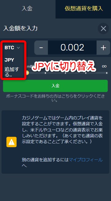ウィンズアイオーの日本円入金でJPYに切り替える