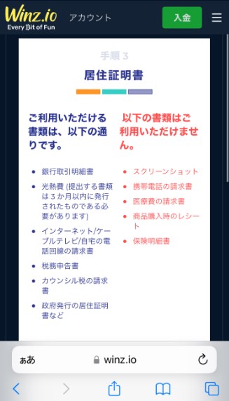 ウィンズアイオーのKYCで住所確認書類をアップロードする