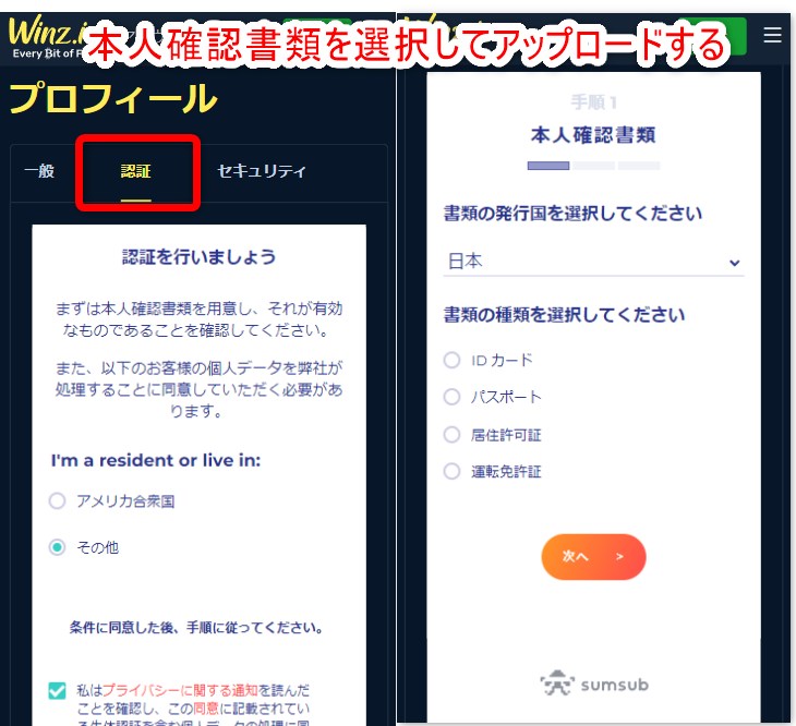 ウィンズアイオーのKYCで本人確認書類をアップロードする