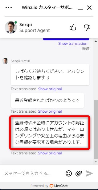ウィンズアイオーのKYCの必要性についてライブチャットで質問する