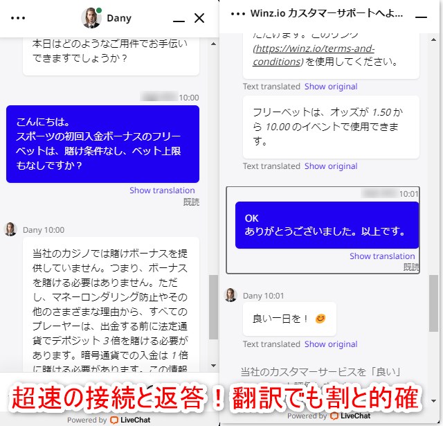 ウィンズアイオーのライブチャットで質問する