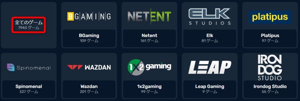 ウィンズアイオーのゲーム数とプロバイダー一覧