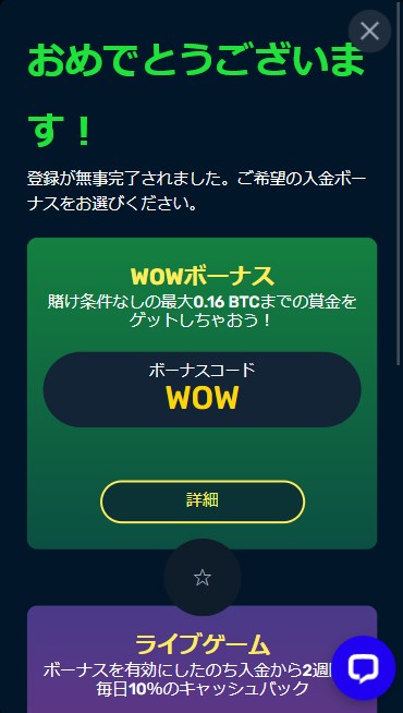 ウィンズアイオーの登録完了