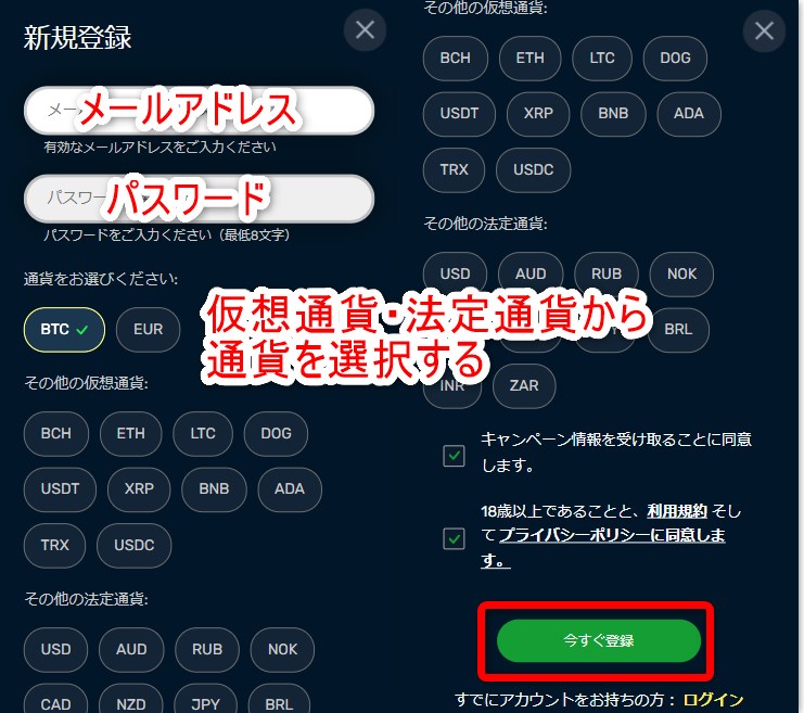 ウィンズアイオーの登録でメールアドレスとパスワードと通貨を選択する