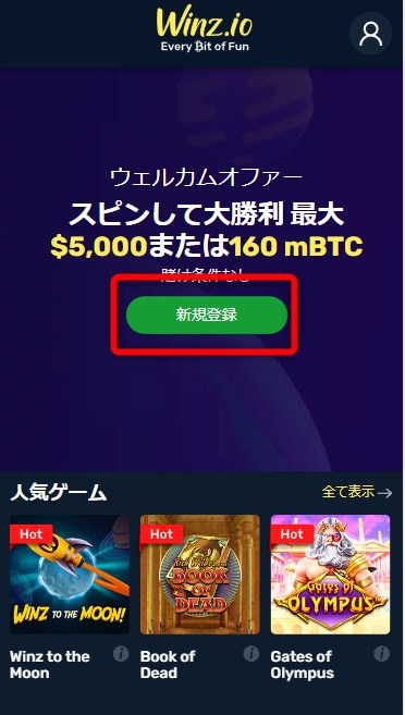 ウィンズアイオーの新規登録をタップする